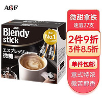 AGF Blendy三合一速溶咖啡奶茶固体饮料微甜拿铁 日本进口冲饮 微甜27支