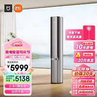 Xiaomi 小米 MIJIA 米家 72LW-NA11/M3A1 一级能效 自然风立柜式空调 3匹 星缎银
