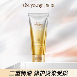 seeyoung 滋源 三重焕润精油发膜  70ml