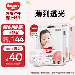 HUGGIES 好奇 铂金装系列 纸尿裤 XL48片*2包