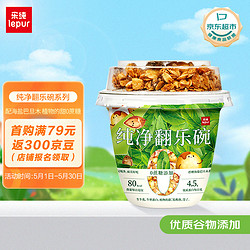 lepur 乐纯 '）低温酸奶纯净翻乐碗海盐巴旦木4.5g蛋白发酵乳150g+15g谷物/杯*3