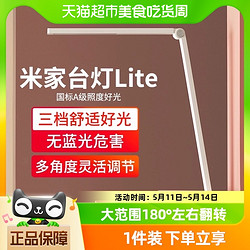 MIJIA 米家 台灯Lite 「米家」