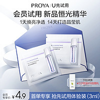 PROYA 珀莱雅 恒光净透精华1.5ml*2提亮肤色