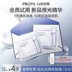 PROYA 珀莱雅 恒光净透精华1.5ml*2提亮肤色