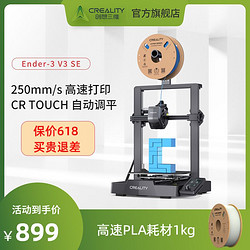 CREALITY 创想三维 Ender-3 v3 se桌面级全自动调平入门级DIY模型3d打印机