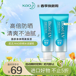 Bioré 碧柔 水活防晒水润凝乳 清爽不油腻SPF50+ 面部身体隔离保湿 70g*2