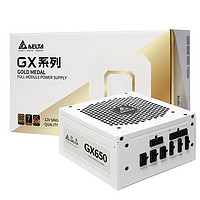 DELTA 台达 GX650金牌全模组650W电脑电源（支持背线/智能温控/单路设计/额定功率）