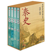 有趣的朝代史：秦史 盒装 全4册 青少年历史典故 趣味知识百科 中国上下五千年史记中国史