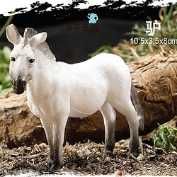 beikemaila 贝可麦拉 儿童野生仿真动物模型摆件 白驴