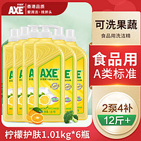 AXE 斧头 牌（AXE） 洗洁精 维E护肤 可洗果蔬餐具去油污 柠檬套装 6瓶实惠装