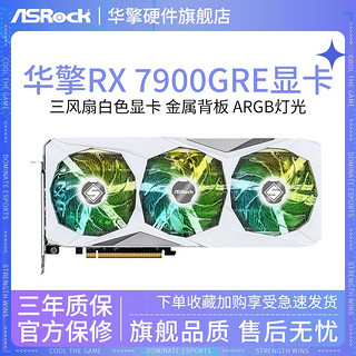 AMD RX7900GRE Steel Legend 钢铁传奇 16GB OC 电竞游戏显卡