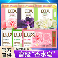 LUX 力士 香皂正品官方品牌家庭实惠装男女士沐浴洁面香味持久洗手肥皂