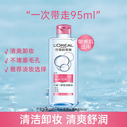 L'OREAL PARIS 巴黎欧莱雅 欧莱雅（LOREAL）卸妆水眼唇全脸卸妆液花萃净透卸妆油深层清洁面部温和舒缓不紧绷 卸妆水95ml*1