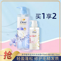 Dove 多芬 蓬松氨基酸洗护套装740ml（多版本随机发）