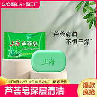 上海 芦荟皂85g洗脸洗澡洗头沐浴洗手肥皂清洁保湿滋润洁面皂硫磺
