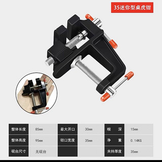 35迷你台虎钳