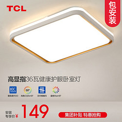 TCL 照明led吸顶灯高显色指数客厅灯现代简约全屋灯具套餐中山灯饰 36W三色柠梦白