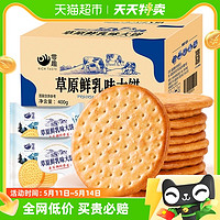 88VIP：零趣 草原鲜乳味大饼400g整箱饼干营养早餐休闲小吃零食