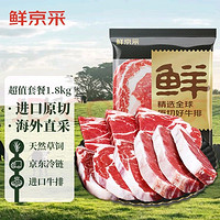 鲜京采 原切草饲牛排套餐1.8kg（10片） 西冷眼肉上脑牛肉