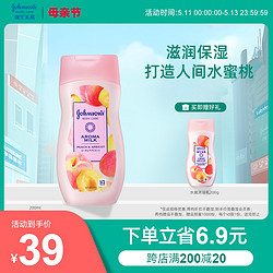 Johnson's body care 强生美肌 水蜜桃小粉瓶全身体乳