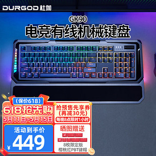 DURGOD 杜伽 GK90有线游戏机械键盘104键 RGB背光轴电脑吃鸡电竞英雄联盟LOL带手托 RGB（黑色）光红轴