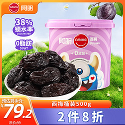 AMING 阿明 蜜饯果干办公室休息零食年货 智利 0脂 西梅桶500g