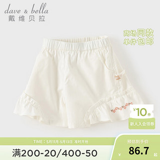 戴维贝拉（DAVE＆BELLA）儿童裤子女童休闲裤夏季薄款洋气中大童短裤2024夏装幼儿童裤 米白 120cm(身高110-120cm)