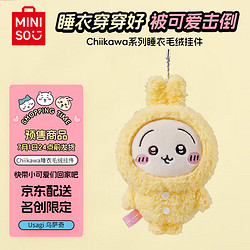 MINISO 名创优品 chiikawa睡衣毛绒挂件正版玩偶摆件挂饰玩具礼物女 Usagi乌萨奇