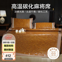 BEYOND 博洋 家纺夏季麻将凉席碳化天然竹席子学生宿舍竹块席家用夏凉席子