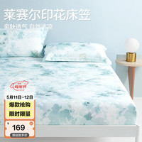 博洋博洋家纺莱赛尔床笠单件套莱赛尔单人宿舍床笠床上用品 和光(A版) 180*200cm