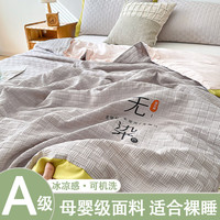 雅鹿A类大豆纤维针织棉夏凉被夏被芯可机洗空调被学生单人夏天薄被子 华夫格夏被-