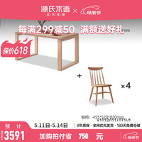 源氏木语实木餐桌靠墙大板桌家用吃饭桌子橡木办公桌长方形饭桌 (原木色)1.4米Y28S05 一桌四椅