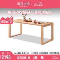 源氏木语实木餐桌靠墙大板桌家用吃饭桌子橡木办公桌长方形饭桌 (原木色)1.8米餐桌 单桌