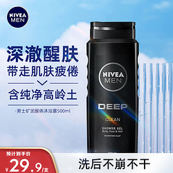 NIVEA 妮维雅 男士沐浴露 深黑DEEP 净澈醒肤矿泥沐浴液500ml