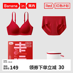 Bananain 蕉内 511S红色本命年文胸套装无痕内衣女小胸聚拢胸罩结婚送礼走运礼盒