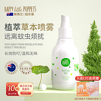 HAPPY little POPPETS 纽乐葆 草本舒适水喷雾150ml 远离蚊虫烦扰叮咬夏季户外露营新西兰堡 草本喷雾150ml