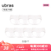 ubras24年一次性女内裤纯棉水洗产妇月子中腰短款三角裤女 中腰【经典纯棉白色】-7条 S