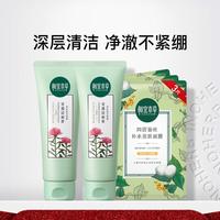 相宜本草 INOHERB【2支装】莹透洁面膏100g深层清洁温和不紧绷面膜