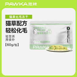 PAWKA 泡咔 鸡肉猫草冻干粒化吐毛球片膏零食冻干