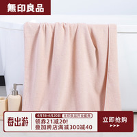 無印良品 无印良品纯棉浴巾成人男女家用柔软吸水速干全棉大浴巾裹巾 素色大浴巾-浅粉