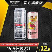 瓦伦丁 啤酒2听（比利时白啤500ml+西柚汁330ml)