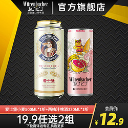 Würenbacher 瓦伦丁 啤酒2听（爱士堡小麦500ml+西柚汁330ml)