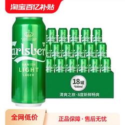 特醇嘉士伯 嘉士伯Carlsberg特醇啤酒500ml*18罐清爽拉格小麦啤酒整箱包邮