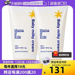 Mama&Kids MamaKids 滋润乳霜75g宝宝保湿面霜身体霜补水润肤婴儿