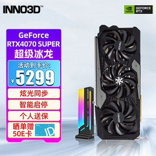 INNO3D 映众 RTX 4070 SUPER 12G 超级冰龙 台式机游戏电竞AI设计渲染设计电脑独立显卡 RTX4070 SUPER