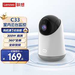 Lenovo 聯想 C33智能網絡家用5G監控器攝像機手機遠程無線360度全景高清無線wifi室內云臺監控攝像頭