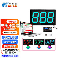 KAIMILE 开米乐 全无线电脑电子二合一双用抢答器 KML-8600S 19英寸主屏13英寸分屏18组