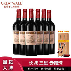 GREATWALL 长城葡萄酒 中粮长城三星赤霞珠干红葡萄酒750ml