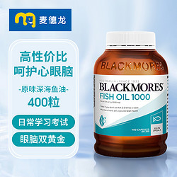 BLACKMORES 澳佳寶 麥德龍 澳大利亞進口Blackmores澳佳寶原味魚油1000mg 400粒/瓶