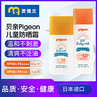 Pigeon 贝亲 麦德龙日本贝亲Pigeon 儿童防晒霜SPF50+ PA++++ 50g